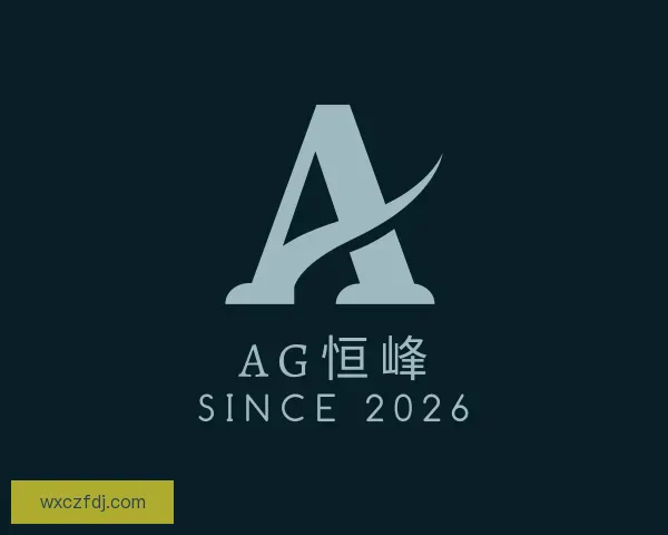 知道AG恒峰